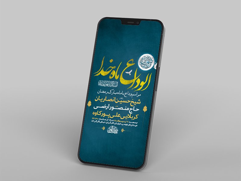  طرح لایه باز استوری وداع با ماه رمضان 