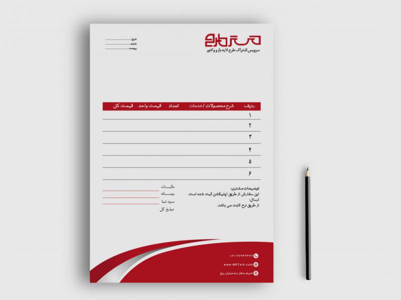 دانلود-طرح-لایه-باز-فاکتور-فروش