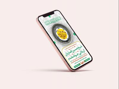  طرح لایه باز استوری ولادت امام حسن مجتبی ع 