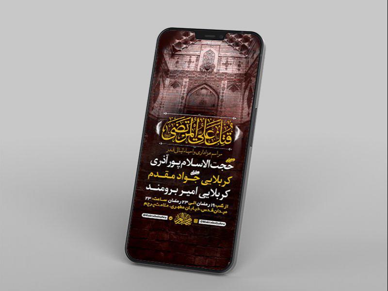 -طرح-لایه-باز-استوری-مراسم-عزاداری-و-احیاء-شبهای-قدر-