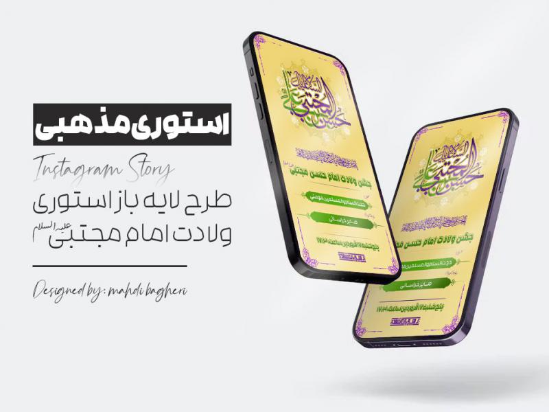 استوری-ولادت-امام-حسن-مجتبی-