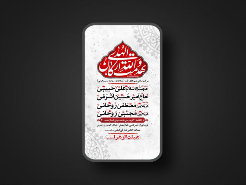 پوستر-شهادت-امام-علی-علیه-السلام-