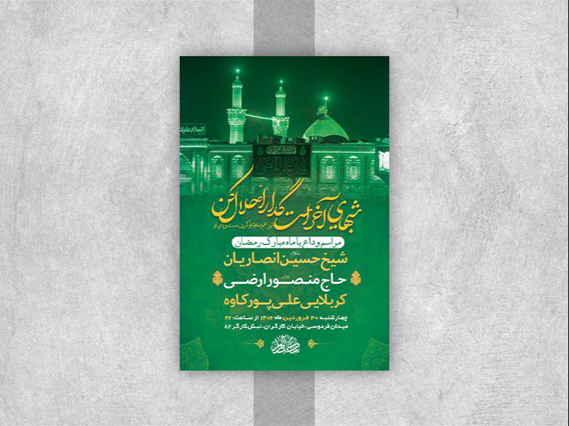 -طرح-لایه-باز-وداع-با-ماه-رمضان-