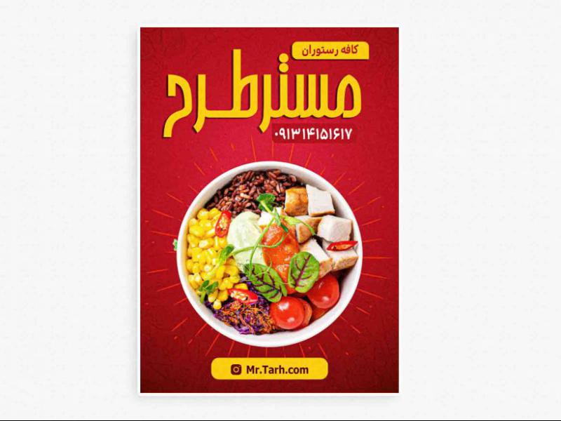 آگهی-تبلیغاتی-رستوران---کافه