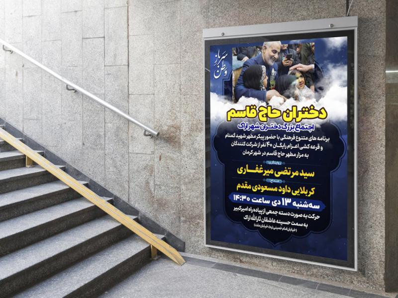 -پوستر-لایه-باز-مراسم-یادواره-شهدا
