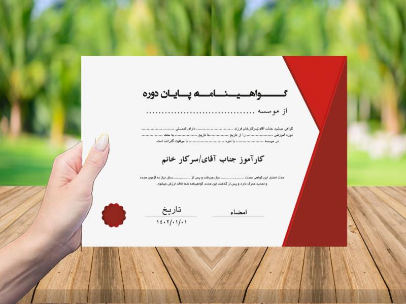 گواهینامه-پایان-دوره-آموزشی
