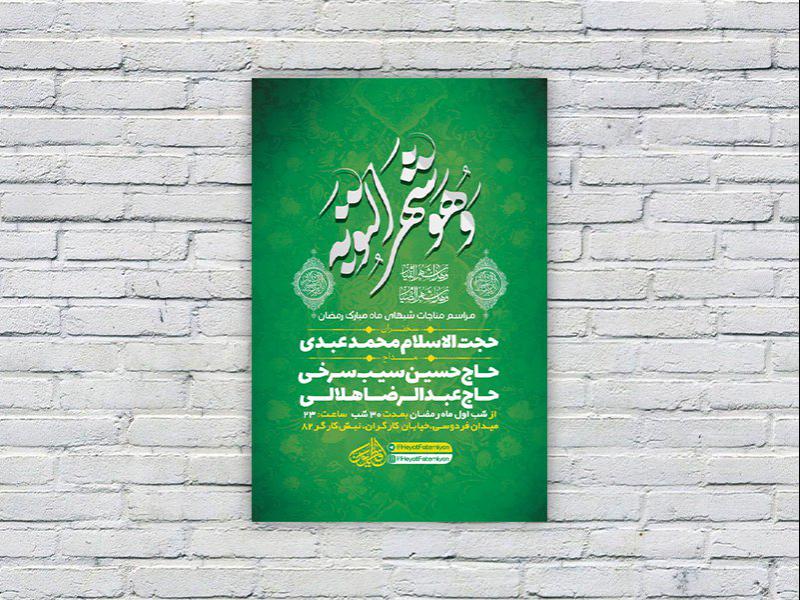 -طرح-لایه-باز-مناجات-شبهای-ماه-مبارک-رمضان-
