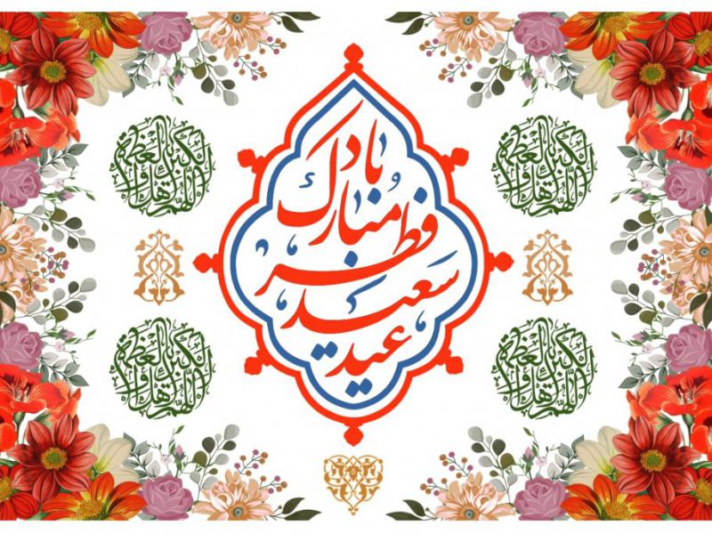 بنر-مراسم-عید-فطر