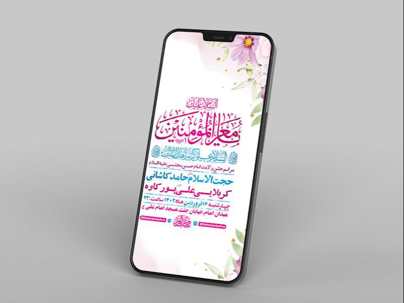 -طرح-لایه-باز-استوری-جشن-ولادت-امام-حسن-مجتبی-ع-