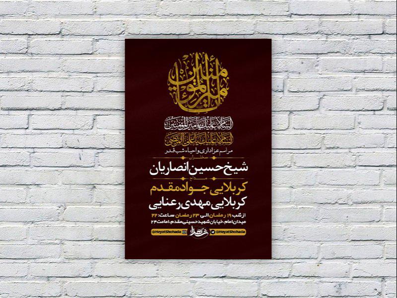 -طرح-لایه-باز-مراسم-عزاداری-و-احیاء-لیالی-قدر-
