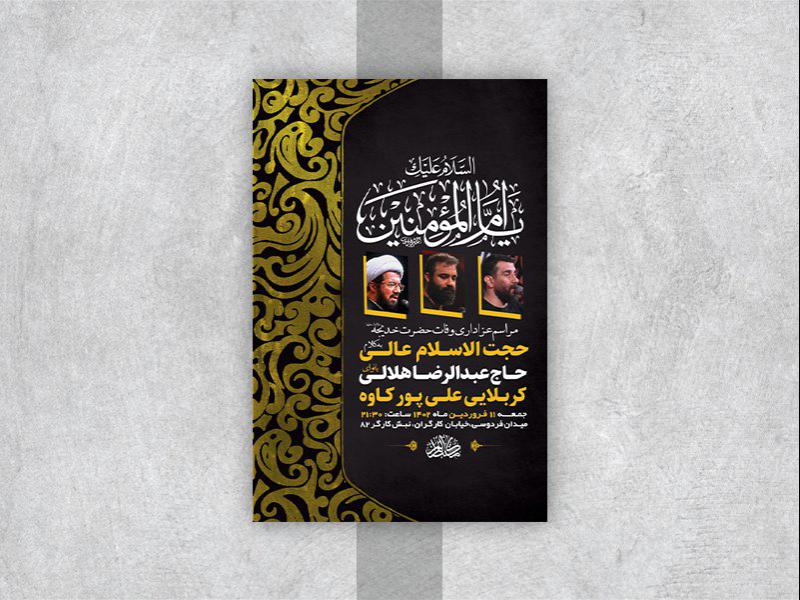 -طرح-لایه-باز-مراسم-وفات-حضرت-خدیجه-کبری-س-
