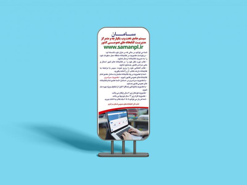 -طرح-لایه-باز-موکاپ-پایه-استند
