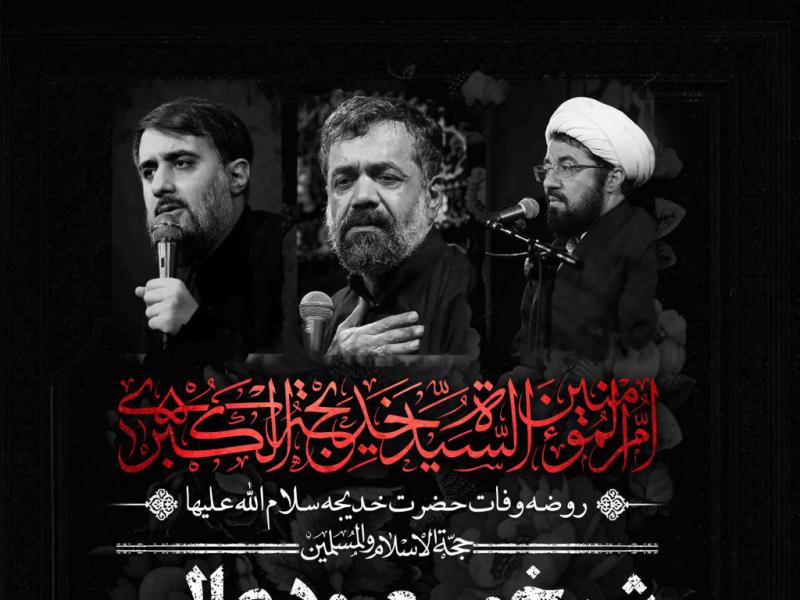 اطلاعیه-لایه-باز-وفات-حضرت-خدیجه-سلام-الله-علیها