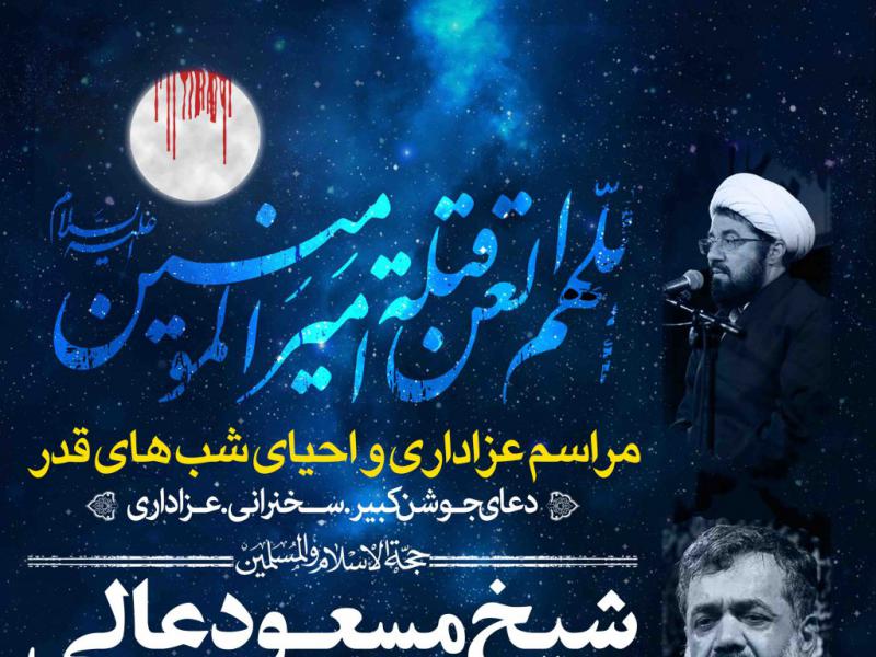 اطلاعیه-لایه-باز-شهادت-حضرت-علی-و-شب-های-قدر
