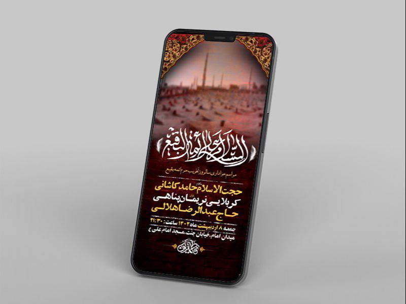 -طرح-لایه-باز-استوری-عزاداری-تخریب-حرم-ائمه-بقیع-
