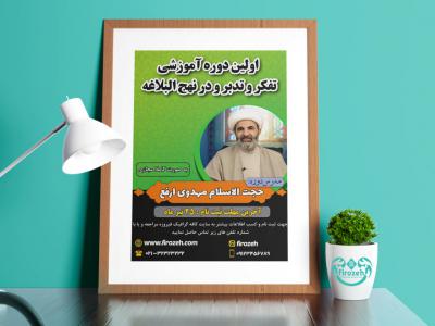 طرح لایه باز دوره آموزشی نهج البلاغه، کلاس نهج البلاغه