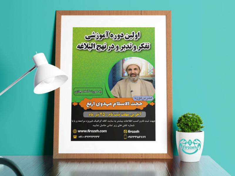 طرح-لایه-باز-دوره-آموزشی-نهج-البلاغه،-کلاس-نهج-البلاغه