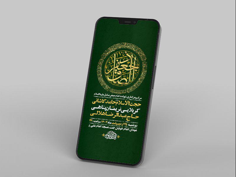 -طرح-لایه-باز-استوری-شهادت-امام-جعفر-صادق-ع-