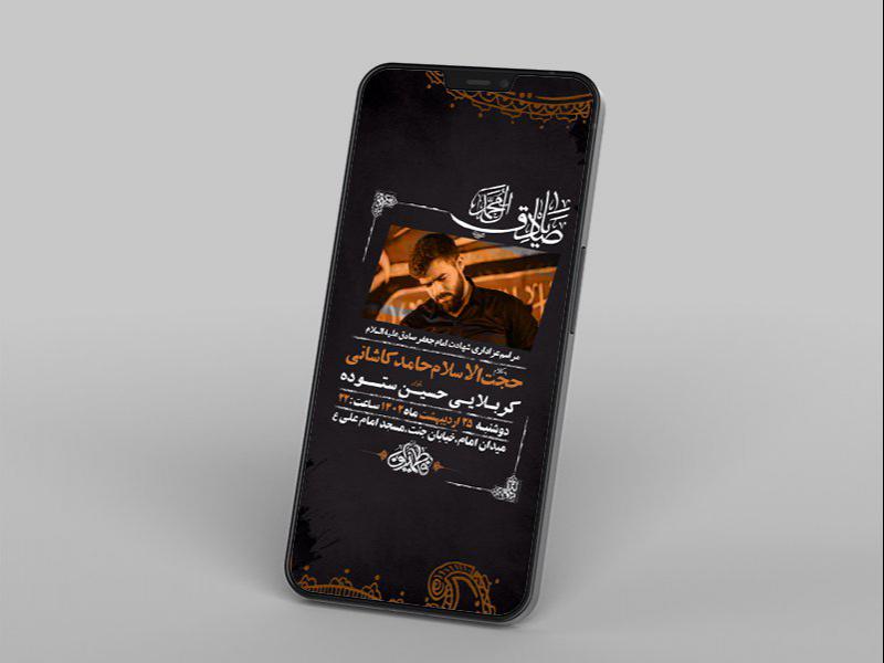 -طرح-لایه-باز-استوری-شهادت-امام-جعفر-صادق-ع-