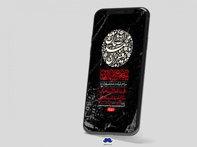 استوری-لایه-باز-شهادت-امام-صادق-(ع)