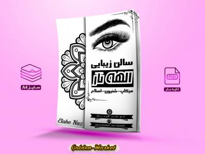 دانلود تراکت لایه باز سالن زیبایی