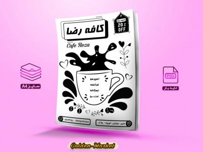 دانلود تراکت ریسو لایه باز کافیشاپ