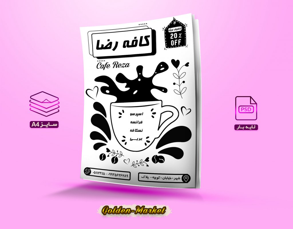 دانلود تراکت ریسو لایه باز کافیشاپ
