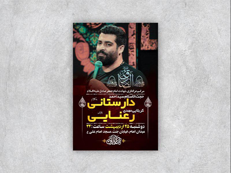 -طرح-لایه-باز-شهادت-امام-جعفر-صادق-ع-