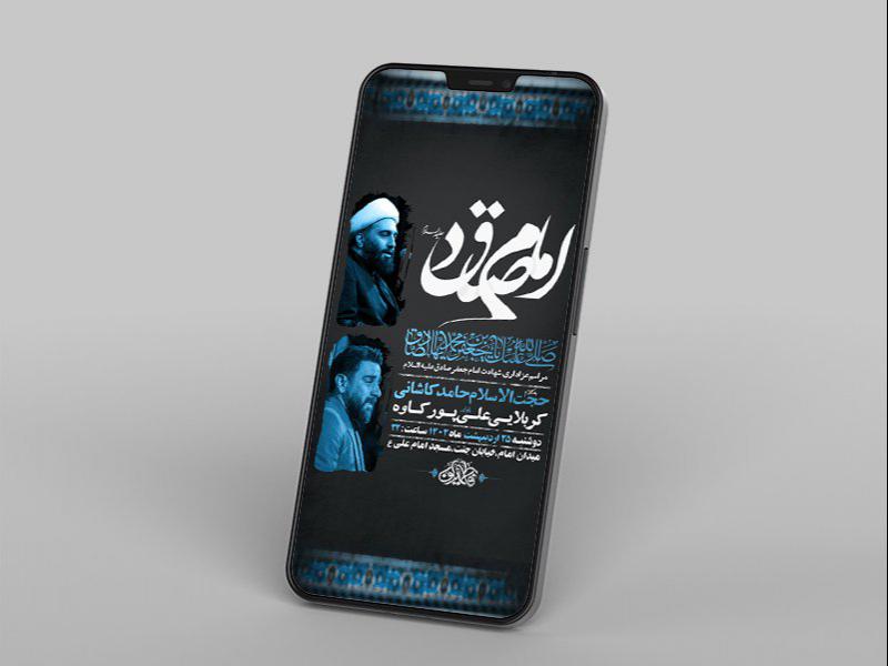 -طرح-لایه-باز-استوری-شهادت-امام-جعفر-صادق-ع-
