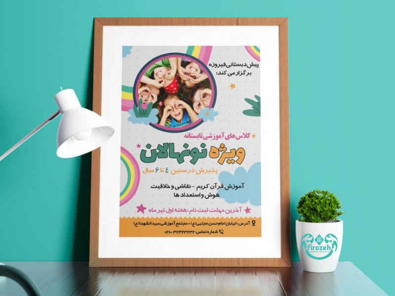 طرح-لایه-باز-کلاس-تابستانه-