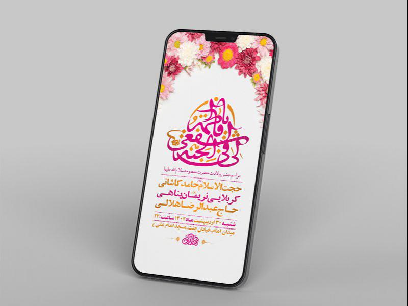 طرح-لایه-باز-استوری-ولادت-حضرت-معصومه-س