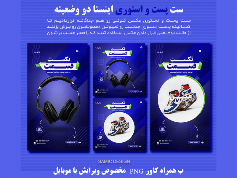 کاور-ست-پست-و-استوری-اینستاگرام-موبایل-و-فتوشاپ