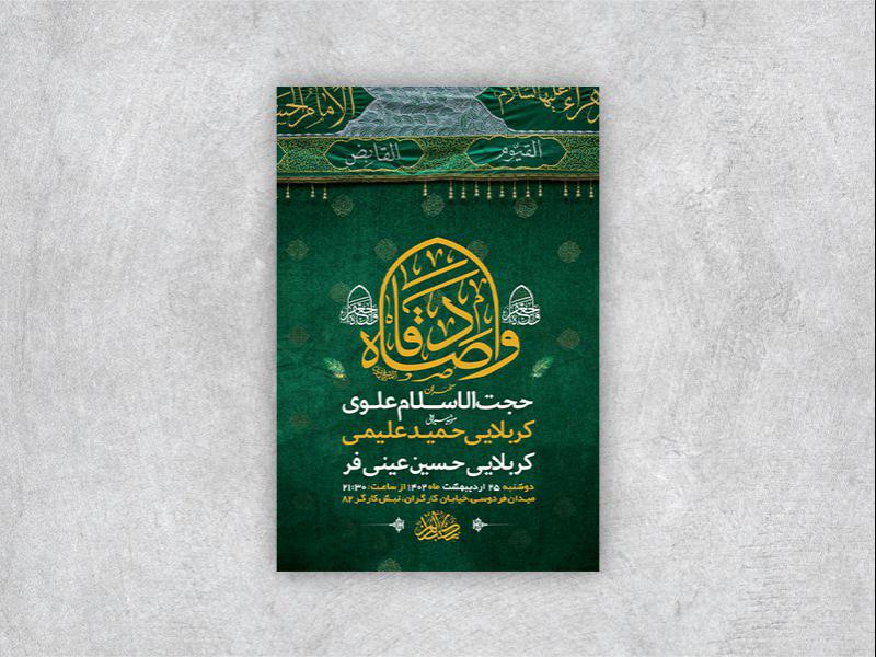 طرح-لایه-باز-شهادت-امام-جعفر-صادق-ع