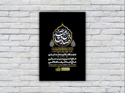  طرح لایه باز مراسم شهادت امام جعفر صادق ع 