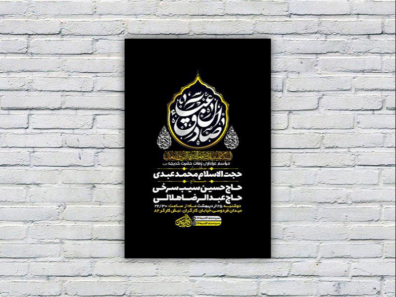 -طرح-لایه-باز-مراسم-شهادت-امام-جعفر-صادق-ع-
