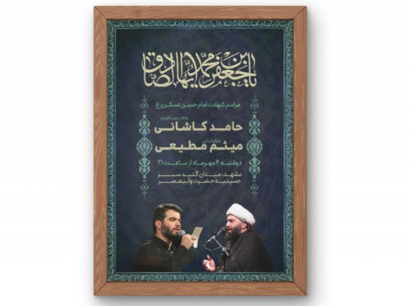 پوستر-مراسم-شهادت-امام-صادق-(ع)