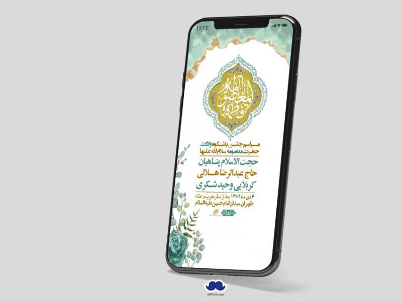 استوری-لایه-باز-ولادت-حضرت-معصومه-س