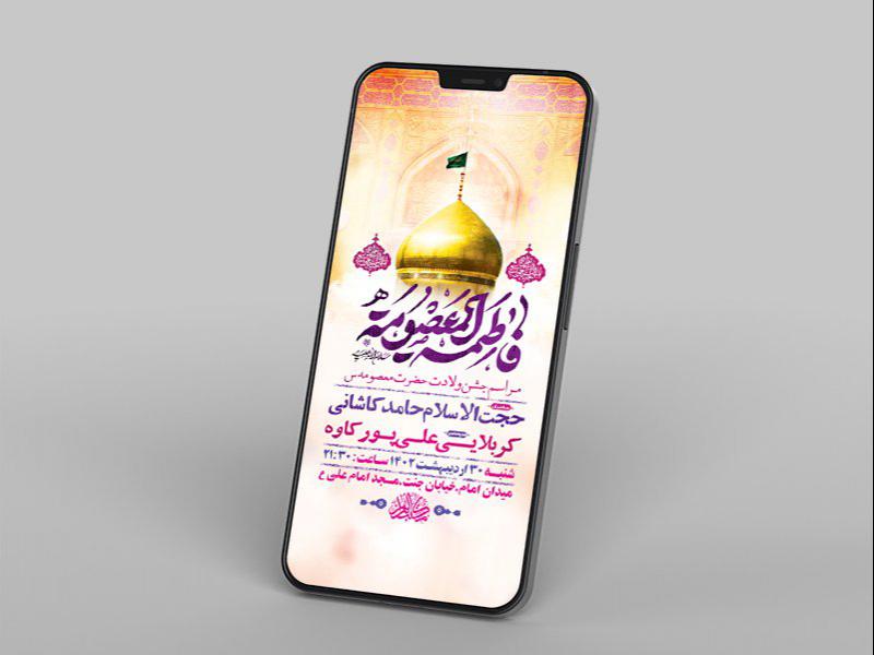 -طرح-لایه-باز-استوری-ولادت-حضرت-معصومه-س-