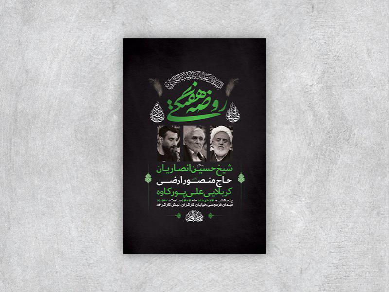 -طرح-لایه-باز-مراسم-روضه-هفتگی-