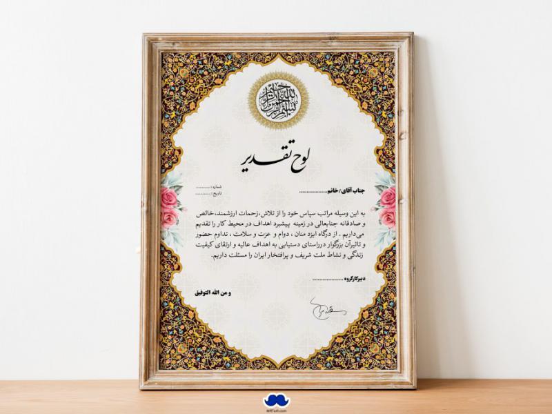 دانلود-طرح-لایه-باز-لوح-تقدیر