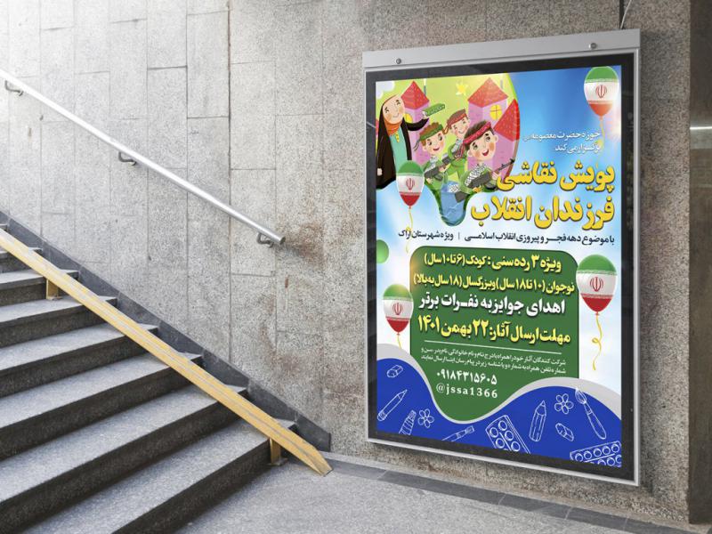-پوستر-لایه-باز-مسابقه-نقاشی