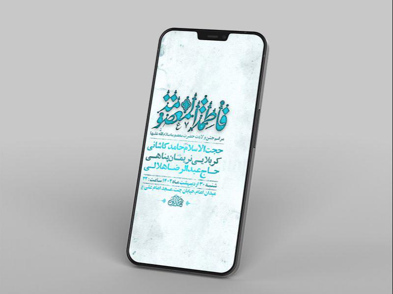 -طرح-لایه-باز-استوری-ولادت-حضرت-معصومه-س-