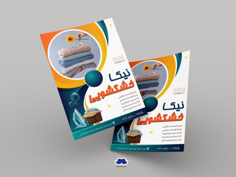 دانلود-تراکت-لایه-باز-خشکشویی