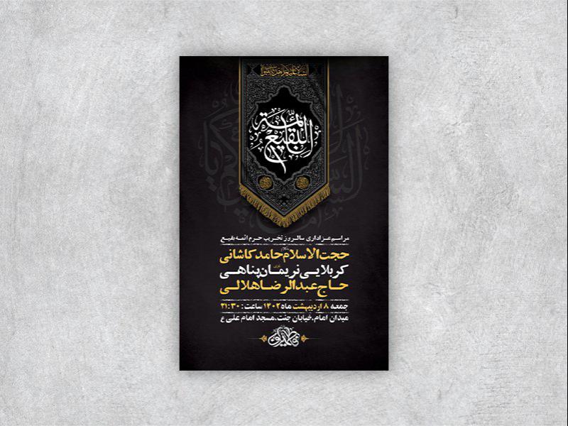 -طرح-لایه-باز-عزاداری-تخریب-حرم-ائمه-بقیع-
