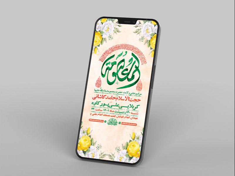 -طرح-لایه-باز-استوری-ولادت-حضرت-معصومه-س-