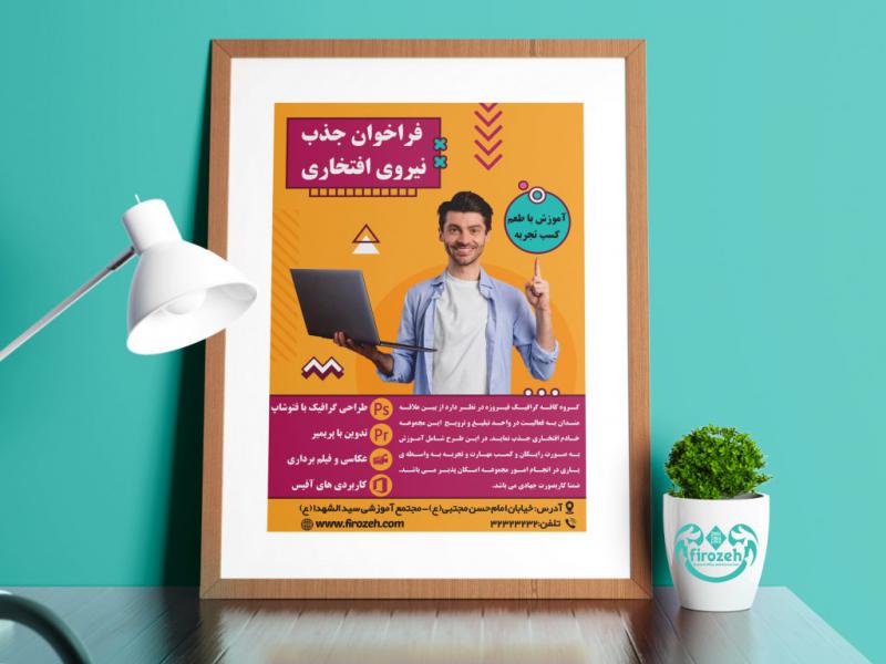 طرح-لایه-باز-فراخوان-جذب-نیرو-و-آگهی-استخدام-