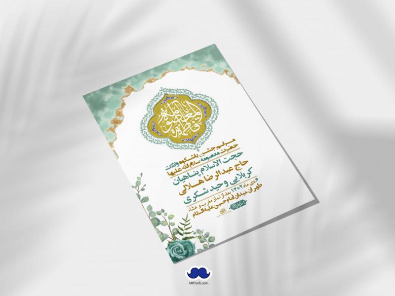 اطلاعیه-لایه-باز-ولادت-حضرت-معصومه-س