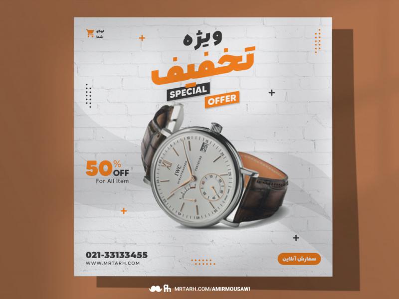 دانلود-طرح-لایه-باز-پوستر-فروش-محصول-اینستاگرام
