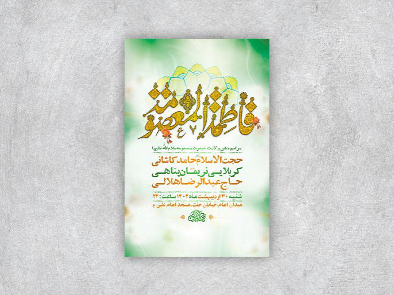 -طرح-لایه-باز-ولادت-حضرت-معصومه-س-