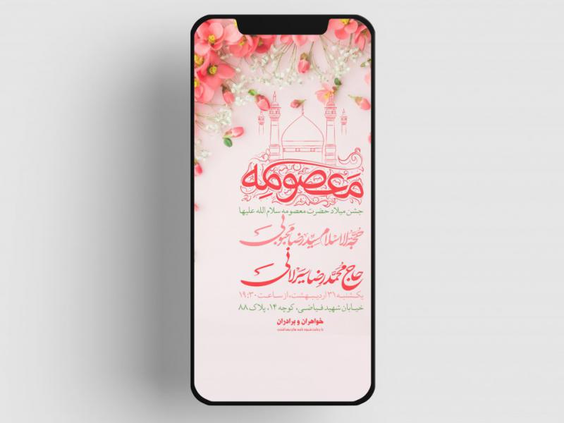 ولادت-حضرت-معومه-سلام-الله-علیها
